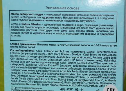 Познанството ми с Натура siberica Част 1 - косата мнения продукти