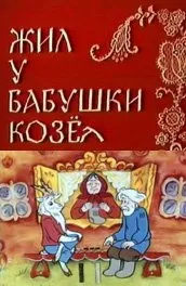 Cartoon podarenka (1978) описание на съдържанието, интересни факти и още около анимационен филм