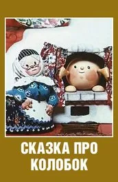 Cartoon podarenka (1978) описание на съдържанието, интересни факти и още около анимационен филм