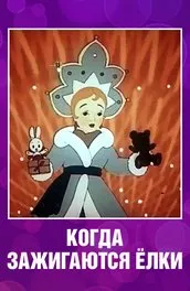 Cartoon podarenka (1978) tartalmának leírása, érdekes tényeket és többet a rajzfilm