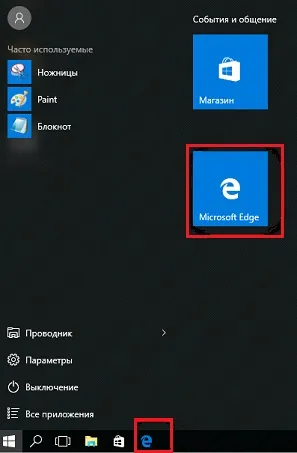 Pentru a configura browser-ul în Windows 10 de instrucțiuni