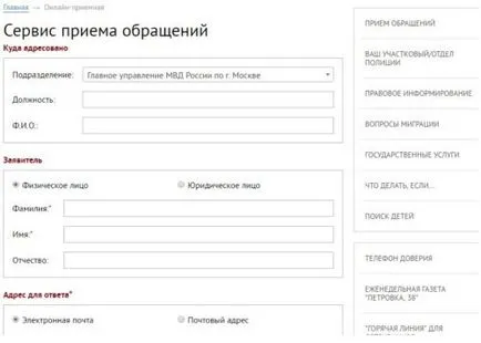 Scrie o declarație la poliție prin site-ul de internet al Ministerului de Interne, organ de stat