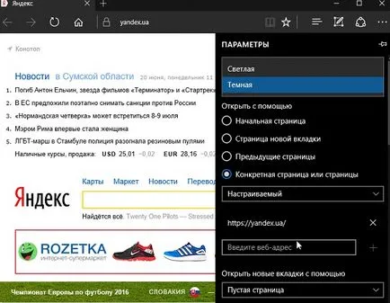 Pentru a configura browser-ul în Windows 10 de instrucțiuni