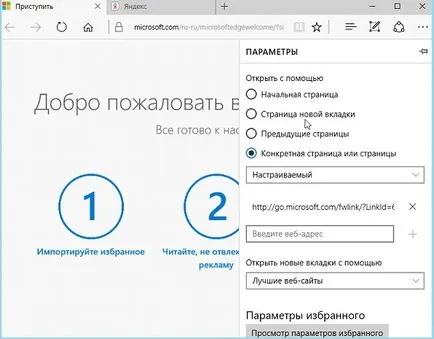 Pentru a configura browser-ul în Windows 10 de instrucțiuni