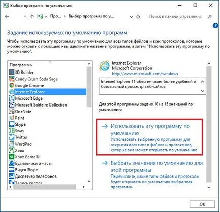 Pentru a configura browser-ul în Windows 10 de instrucțiuni