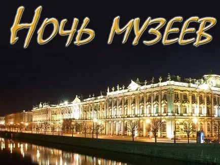 Нощ на музеите 