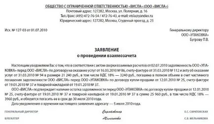 Scrisoare de compensare între organizațiile din aplicarea probei, procedura de