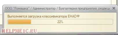 Зарежда enaof в 1C счетоводство 8