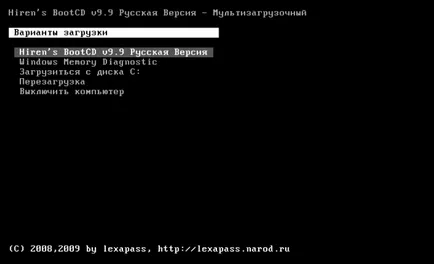 Светкавицата на зареждане с прозорци и Hirens Обувка CD (WinSetupFromUSB 1