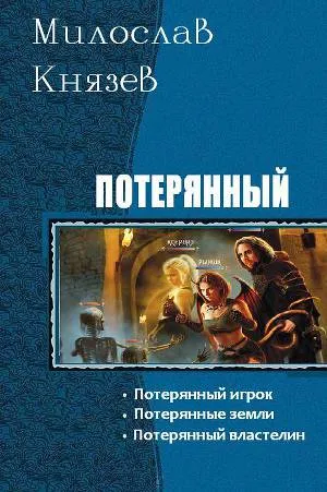 Popadantsy в света на мощта и магията 37 книги намерен