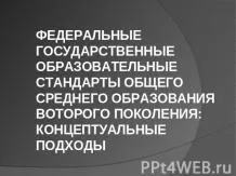 Prezentarea pe - educația de bază GEF ca o strategie pentru planificarea socială și