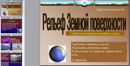 Презентация на тема - облекчаване на повърхността на земята - в PowerPoint формат, география