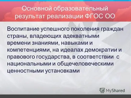 Представяне на ГЕФ основно образование като стратегия за социално планиране и