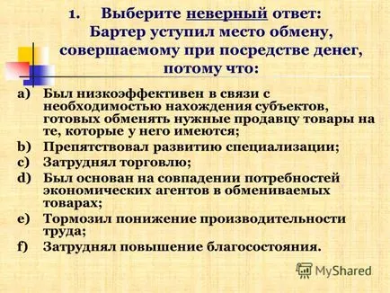 Представяне на законите на паричната циркулация