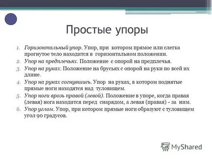 Представяне на visy и спирки в гимнастиката извършва Василев Василий 11 и