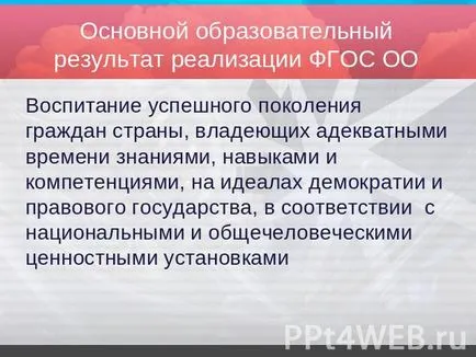 Prezentarea pe - educația de bază GEF ca o strategie pentru planificarea socială și