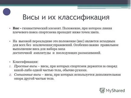 Представяне на visy и спирки в гимнастиката извършва Василев Василий 11 и