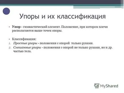 Представяне на visy и спирки в гимнастиката извършва Василев Василий 11 и