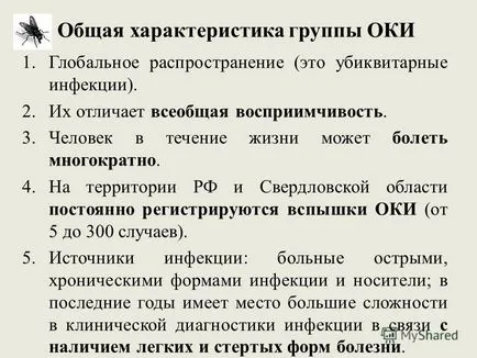 Представяне на чревната епидемиология инфекция, клинична и превенция