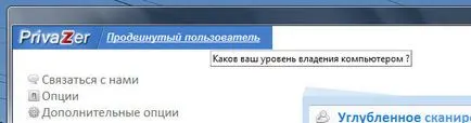 Privazer какво тази програма е и дали е необходимо