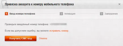 Свързването сметка на телефонния номер, свят на военни кораби