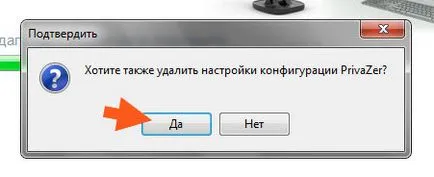 Privazer какво тази програма е и дали е необходимо