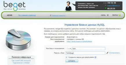 Работа с база данни MySQL