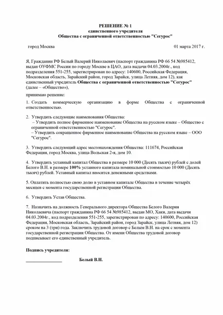 Decizia privind constituirea societății cu răspundere limitată cu un singur fondator, eșantionul 2017