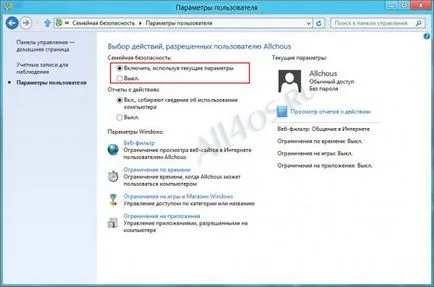 Семейна безопасност - актуализиран родителски контрол в Windows 8 