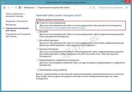 Семейна безопасност - актуализиран родителски контрол в Windows 8 