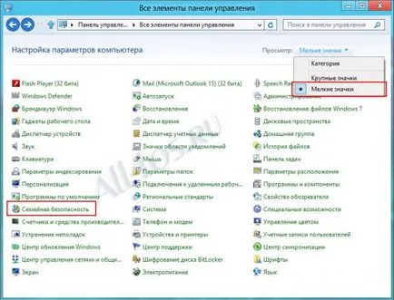 Семейна безопасност - актуализиран родителски контрол в Windows 8 