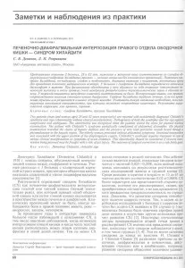 Синдром (симптомите) hilaiditi, лекар уебсайт Demicheva Сергей Viktorovich