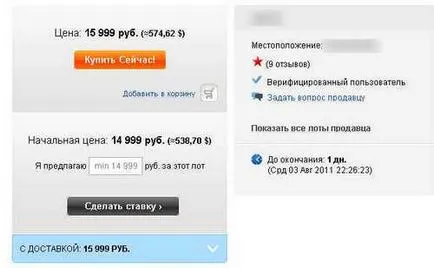 Отзивите на системата в чук - да купуват по интернет, на иБей, Amazon, онлайн магазини и