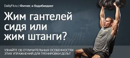 Гира лег щанга пейка седи или това, което е най-добро за делтите