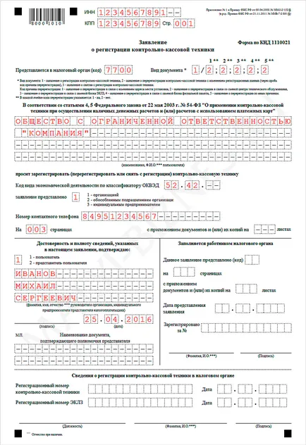 Înregistrare CCV Declaratie, PFC 2017 (o formă KND 1110021)