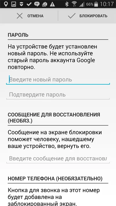 Безопасността на лични данни и система против кражба за Android