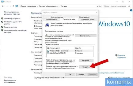 А на точка за възстановяване в Windows 10 инструкция