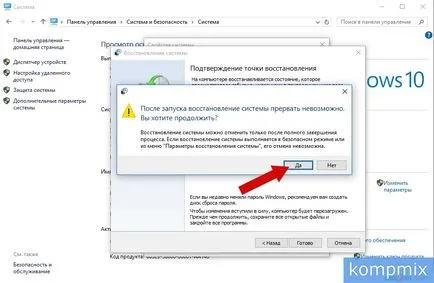 А на точка за възстановяване в Windows 10 инструкция