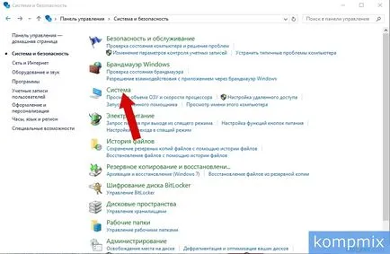 А на точка за възстановяване в Windows 10 инструкция