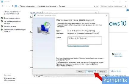 А на точка за възстановяване в Windows 10 инструкция