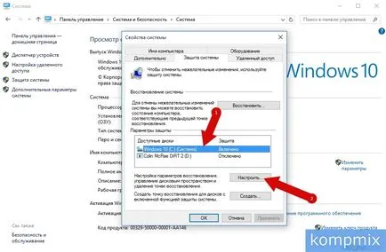 А на точка за възстановяване в Windows 10 инструкция