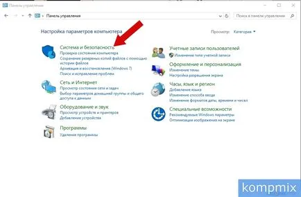 А на точка за възстановяване в Windows 10 инструкция