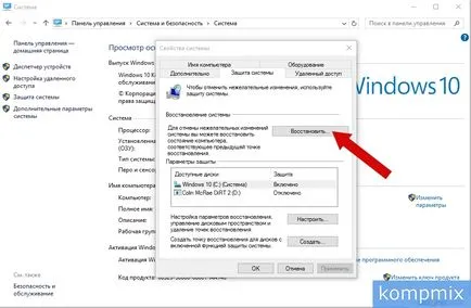 А на точка за възстановяване в Windows 10 инструкция