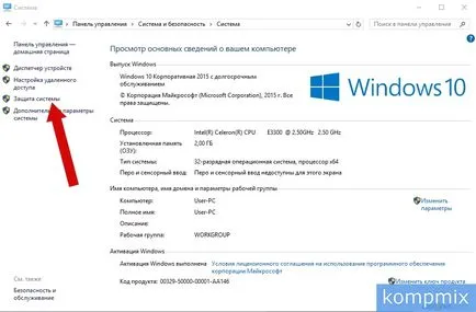 А на точка за възстановяване в Windows 10 инструкция