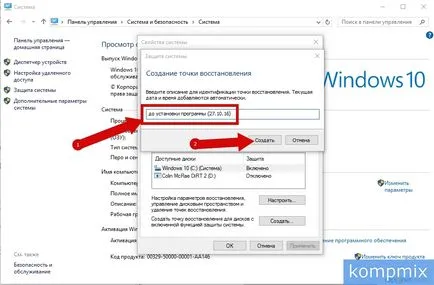 А на точка за възстановяване в Windows 10 инструкция