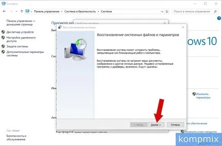 А на точка за възстановяване в Windows 10 инструкция