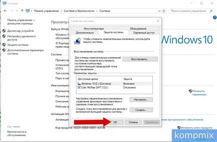 А на точка за възстановяване в Windows 10 инструкция