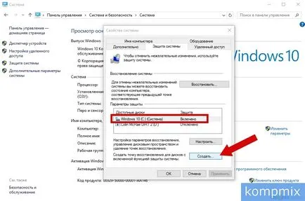 А на точка за възстановяване в Windows 10 инструкция