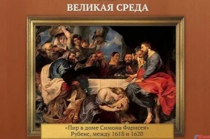 Marele miercuri că este imposibil, și ce să facă în ziua - pentru societate