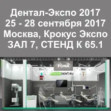 Изложбата на стоматологична техника и инсталации дентална експо 2016 купят дентална